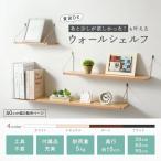 ウォールシェルフ 棚 壁掛け R0490 60cm 木製 おしゃれ 工具不要 賃貸 押しピン シンプル 北欧 収納棚 壁面収納 インテリア 白 ナチュラル ダーク ブラック