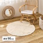 ラグ インド綿ラグマット ラグマット チンディ 直径90cm 長方形 円形 サスティナブル アップサイクル インド綿 手洗いOK ホットカーペット 床暖房 手織り 爆買