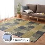 い草ラグ 穂まれ 176×280 パッチワーク風 和モダン 裏貼り 薄手 抗菌 防臭 消臭 湿度調整機能付き デニム調 涼感ラグ オールシーズン対応 おしゃれ 萩原 爆買