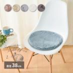 チェアパッド ラグ ラビットファータッチ 直径38cm ラパン マット ファー オールシーズン 無地 シャビー グレーインテリア 可愛い かわいい ダスティカラー 萩原