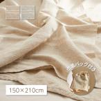マルチなファブリック 150×210 リューココリーネ マルチクロス ガーゼケット 綿麻 ブランケット ひざ掛け マルチカバー リネンライク 萩原 春夏 タオルケット