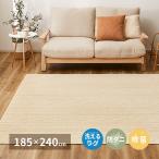 洗えるラグ 国産高機能ラグ 185×240 ナチュール コットン 綿100% 防ダニ 抗菌 洗濯OK 洗濯機 洗える 滑り止め加工 ホットカーペット対応 床暖房対応 日本製