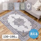 ソフトフランネル 転写プリントラグ 約130×190cm レーナ ハーマル オッタ 洗えるラグ 滑り止め付き オールシーズン オリエンタル調 柄 爆買