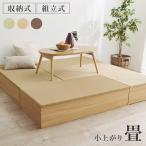畳付き収納スツール 収納付き 幅60cm 高さ25cm 小上がり畳 畳ユニット 小上がり 畳 タタミ 収納 和モダン 天然い草 畳収納 収納ベンチ 和室 ベンチ スツール 木