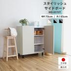 キャビネット サイドボード 収納棚 リビング 本棚 木製 リビング収納 2列 薄型 スリム 扉付  日本製 MD-8570T 爆買