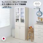 新商品 P10倍 キッチン収納 食器棚 約60幅 ストッカー ガラス扉付き ラック 収納庫 約幅60.3 キャビネット 一人暮らし 日本製 ne-1860gt
