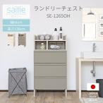 3段 チェスト ランドリー サニタリー 洗面所 リビング 収納 木製 隙間 引出 SE-1265OH 日本製