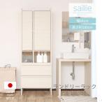 ランドリー サニタリー 洗面所 リビング キャビネット 収納 木製 可動棚 引出 隙間 SE-1865OH 日本製 爆買