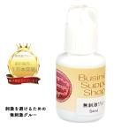 ショッピングマスカラ まつエク セルフ用 BSS無刺激グルー5.0ml 接着補強プライマーと泣けるマスカラ追加選択可能 セルフエクステ弱点克服かためるセット