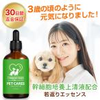 ペットケアーズ 3本セット (約3ヵ月分) 幹細胞培養上清液配合 ペットケア ヘルスケア 口腔ケア PETCARES 無香料 無着色 アルコールフリー
