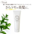 Growth Project.Verde ヴェルデ アロマトリートメント 1本 180g ダメージケア エイジングケア ツヤ髪 カラーリング 保湿 潤い 人気 ラ..