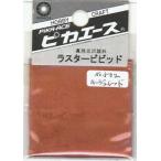 ピカエース ラスタービビッド#502 ルージュレッド