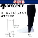  Descente low cut чулки C-843A бесплатная доставка 