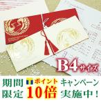 結婚式 席次表 双縁 そうえん Ｂ４ セット 手作り キット 用紙 おしゃれ 安い 和風