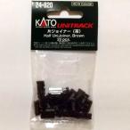 ユニトラック 片ジョイナー(茶) 24-820 HO/Nゲージ 鉄道模型 / KATO カトー [ 新品 ]