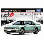 トミカプレミアムunlimited イニシャルD 日産 シルビア S13 (池田 浩一郎)   ミニカー / タカラトミー [ 新品 ]