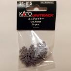 ユニトラック ユニジョイナー 24-815 HO/Nゲージ 鉄道模型 / KATO カトー [ 新品 ]