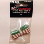ユニトラック アクセサリーアダプター延長コード 24-826 HO/Nゲージ 鉄道模型 / KATO カトー [ 新品 ]