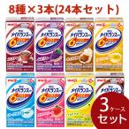 【送料無料】介護食 流動食 メイバランスミニ （Ｍｉｎｉ） アソート 詰合わせ 明治 125ml（8種×3）×3ケースセット