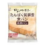 低たんぱく 腎臓病食 たんぱく調整