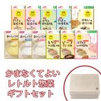 かまなくてよいレトルト惣菜 ギフトセット