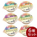 介護食 栄養支援茶碗蒸し 6種セット ホ