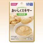 介護食 かまなくてよい おいしくミキサー 白花豆 50ｇ ホリカ