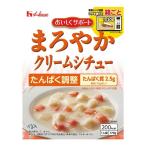 ハウスギャバン　おいしくサポート　まろやかクリームシチュー　170ｇ　低たんぱく 腎臓病食 低たんぱくおかず　