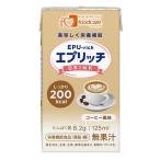 介護食 エプリッチドリンク コーヒー風味 125ml フードケア