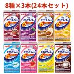 介護食 流動食 明治 メイバランスミニ （Ｍｉｎｉ） アソート 詰合わせ 明治 125ml（8種×3） 高カロリー飲料