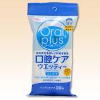 Yahoo! Yahoo!ショッピング(ヤフー ショッピング)【取寄】介護用品 オーラルプラス口腔ケアウェッティー（すっきりタイプ） 30枚入
