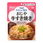 介護食歯ぐきでつぶせるやさしい献立...