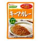 低たんぱく 腎臓病食 低たんぱくおかず ハウス食品 やさしくラクケア 低たんぱくミート(肉様食品)入り キーマカレー 160g