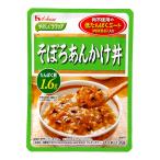 低たんぱく 腎臓病食 低たんぱくおかず　ハウス食品　やさしくラクケア　やさしくラクケア 低たんぱくミート(肉様食品)入り そぼろあんかけ丼 130g