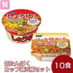Yahoo! Yahoo!ショッピング(ヤフー ショッピング)低たんぱく 腎臓病食 低たんぱくカップ麺 2種セット（2種類各5個）