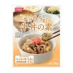 ショッピング牛丼 低たんぱく 腎臓病食 おかず 塩分0.5ｇの牛丼の素 130g