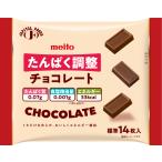 低たんぱく 腎臓病食 名糖 たんぱく調整チョコレート136g