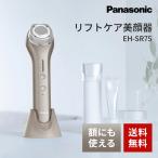 美顔器 ソニック RF リフトRF/超音波/ゴールド調 Panasonic パナソニック EH-SR75-N