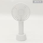 在庫処分 扇風機 ヒロコーポレーション NEWストラップ付2WAY Handy Fan HCF20-03DL ホワイト