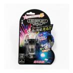 コンビニ受取可 LED REFLECT BALL for iPhone HIRO LR-BL001