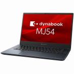 ショッピングdynabook Dynabook ダイナブック ノートパソコン 14.0型 MJ54/HV Windows10 Pro（11ダウングレードモデル）A6M1HVF8D515 ブラック ビジネスモバイル office無し