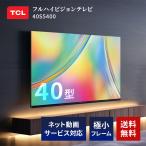 ショッピング液晶テレビ 40V型フルハイビジョン液晶テレビ TCL 40S5400