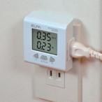 エルパ ELPA 簡易電力量計エコキーパー 節電 節約 光熱費 ワットチェッカー EC-05EB