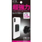 マグネットホルダー用ストロングプレート カシムラ AT-70