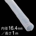 コンビニ受取可 オーム電機 OHM スパイラルチューブ 内径16.4mm 長さ1m 白 DZ-SR16.4Z/W