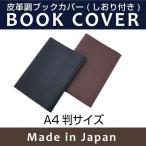 ブックカバー A4 皮革調 合皮 コンサイス No.14