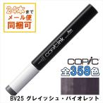 コピックインク BV25 COPIC 補充インク 12ml Blue Violet ブルーバイオレット パープル 青紫 イラスト マーカー コミック アルコール染料インク