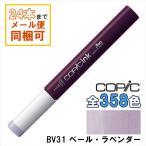 コピックインク BV31 COPIC 補充インク 12ml Blue Violet ブルーバイオレット パープル 青紫 イラスト マーカー コミック アルコール染料インク