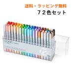 ショッピング色 コピックチャオ スタート72色セット COPIC ciao マーカー コミック 漫画 イラスト ギフト プレゼント 送料無料 無料ラッピング可