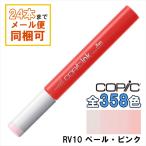 コピックインク RV10 ペール・ピンク Pale Pink COPIC 補充インク 12ml レッド バイオレット パープル 赤紫 イラスト マーカー